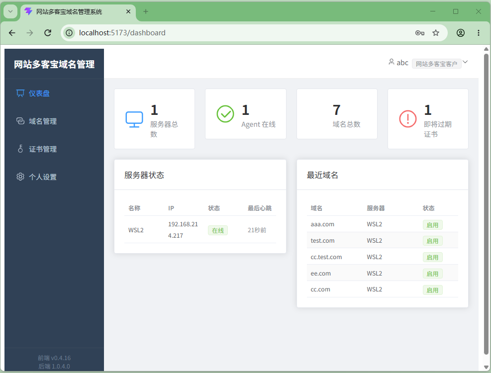 网站多客宝证书管理系统_仪表盘，IP服务器数量，可以上传证书的agent端，添加的域名数，即将过期域名数